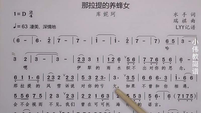 唱谱教学《那拉提的养蜂女》给可可托海牧羊人的回应_视频_乐谱吧