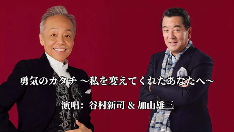 谷村新司和加山雄三演绎经典名曲顶级音乐人合作果然不同凡响