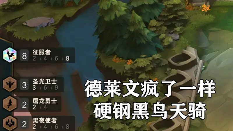 云顶之弈s5 八征服谁才是大哥 铁男顶在前面 德莱文才是大boss 游戏 Moba游戏 好看视频 云顶之弈s5 八征服谁才是大哥 铁男顶在前面 德莱文才是大boss 游戏 Moba游戏 好看视频