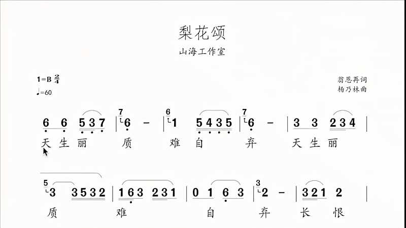 京歌梨花颂第二段简谱视唱