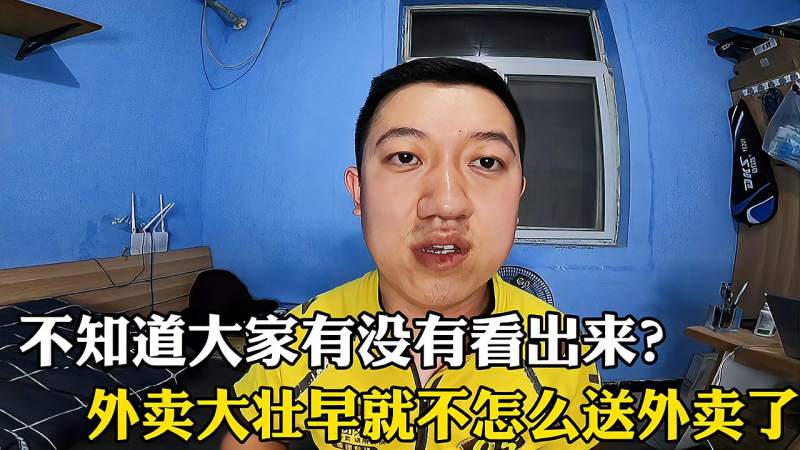 外卖大壮早就不怎么送外卖了大家不要被误导北漂小安哥才真实