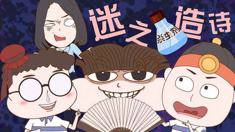 这些古诗被小学生改成什么样了！李白听了都想打人！,搞笑,恶搞整蛊,好看视频