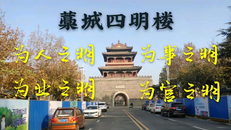 实拍石家庄藁城四明楼建于明朝崇祯七年为纪念知县刘敏学而建