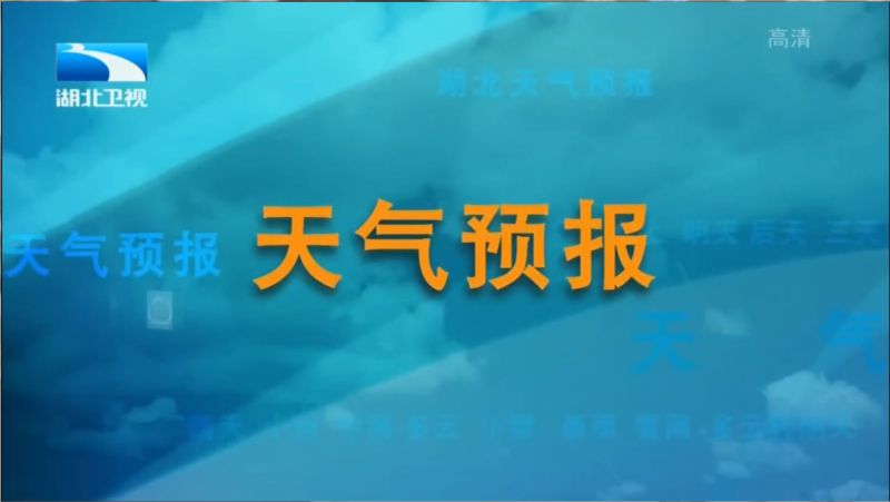 湖北天气预报 2021年2月25日