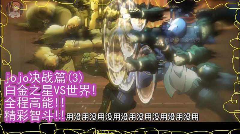 jojo星尘斗士决战篇3空条承太郎vsdio迪奥