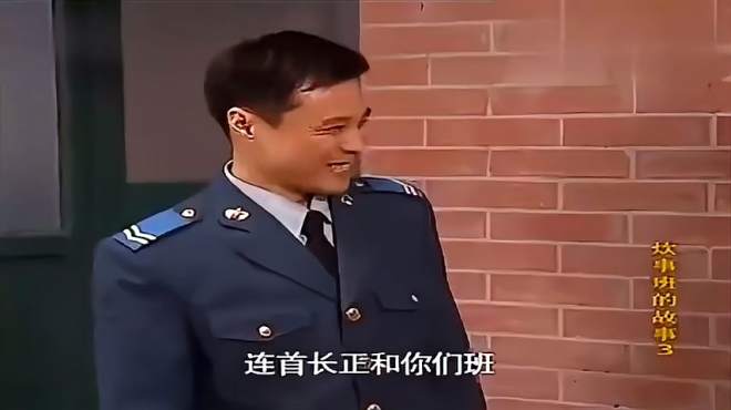 [图]炊事班的故事：三人都拿自己当副班长，大周夹在当中，谁也不敢惹