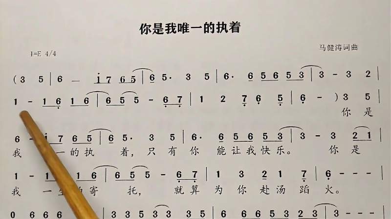 教唱简谱歌曲你是我唯一的执着逐句教唱初学者跟唱轻松学