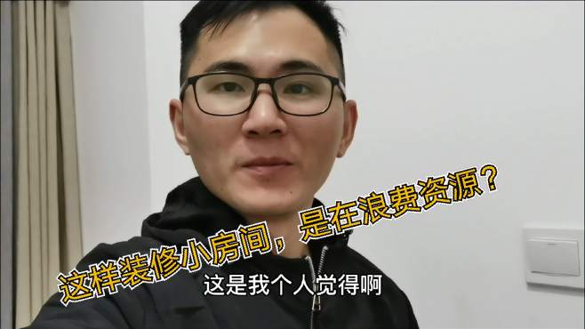 [图]你新房的小房间是怎么装修的，小梁是这样装的，你觉得实用不？