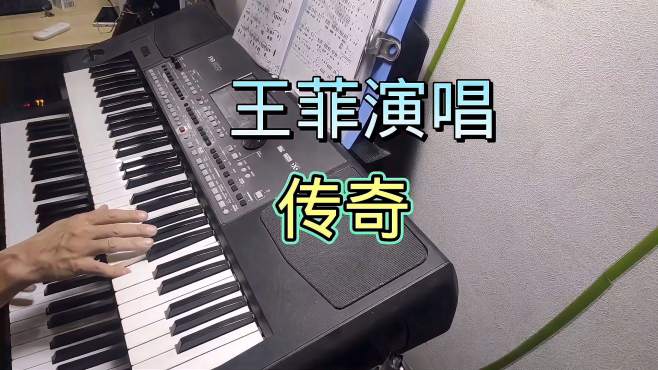 [图]王菲演唱经典歌曲《传奇》天籁之音，百听不厌