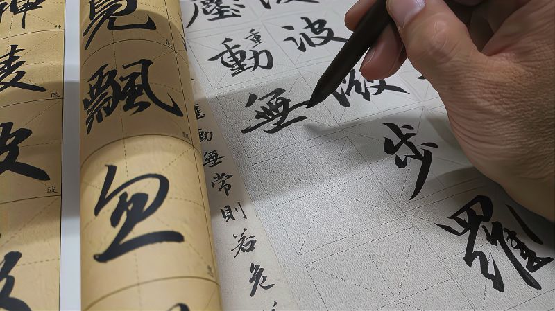 赵体行书学习，运笔时提按有多重要？用高清的运笔路线图告诉你,文化,艺术,好看视频
