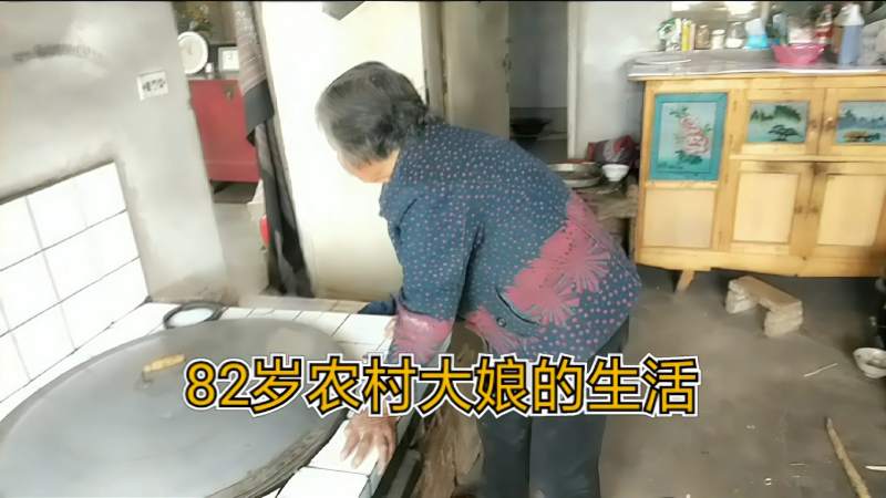 82岁农村大娘的生活