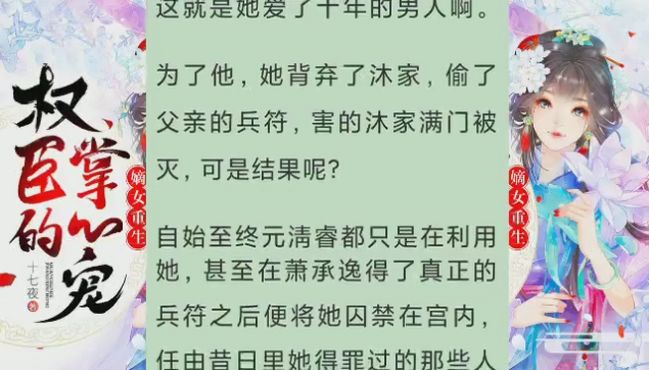 [图]《嫡女重生：权臣的掌心宠》沐云安萧承逸全集完整观看