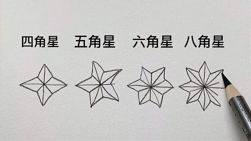 八角星画法图片