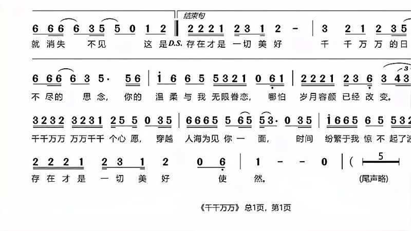 深海鱼子酱千千万万有声简谱歌谱