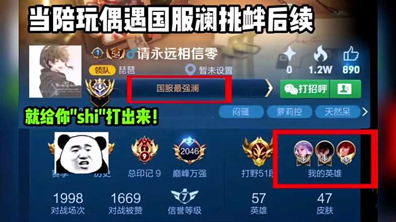 王者荣耀天赐单挑国服澜会发生什么事