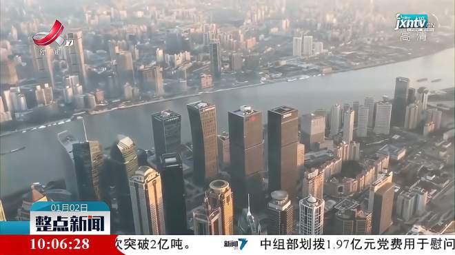 [图]「你好，2021」日出上海 在中国第一高楼迎新