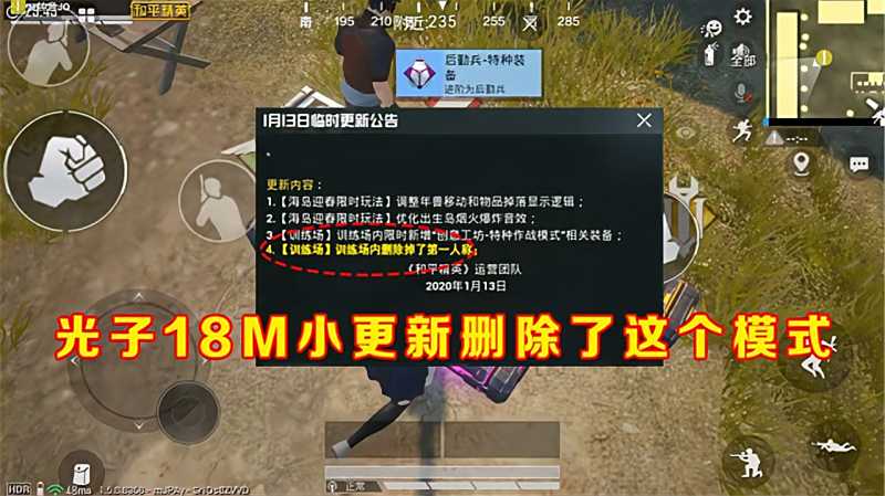 和平精英光子18m小更新又一模式被删除这波暗改可还行