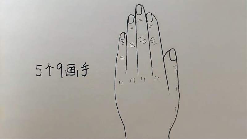 画画课堂零基础学画画快速教学画手背的技巧