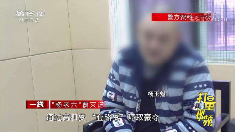 法律成黑老大牟利工具背后另有高人杨老六覆灭记4