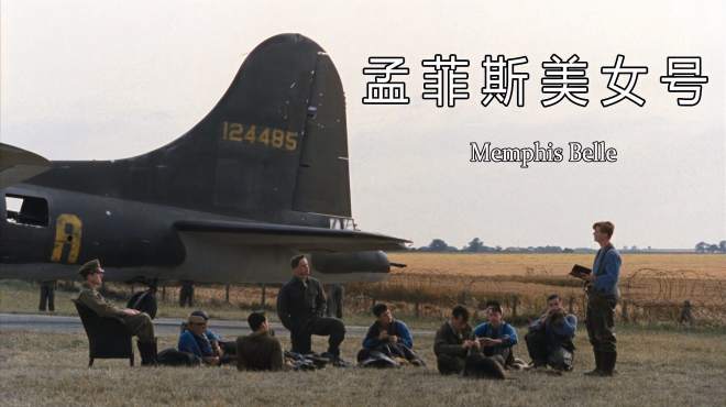 [图]B-17明星轰炸机最后一次作战，画面媲美中巴联合《翱翔雄心》