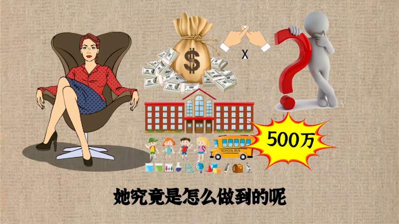 一个女老板不花一分钱开了个500万的幼儿园她究竟是怎么做到的