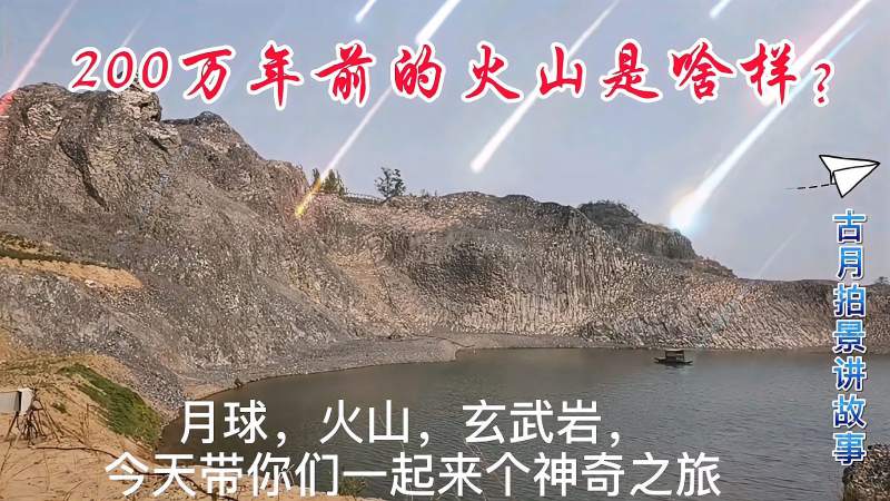 河南鹤壁竟然有200万年前火山遗址黑山玄武岩如月球奇景