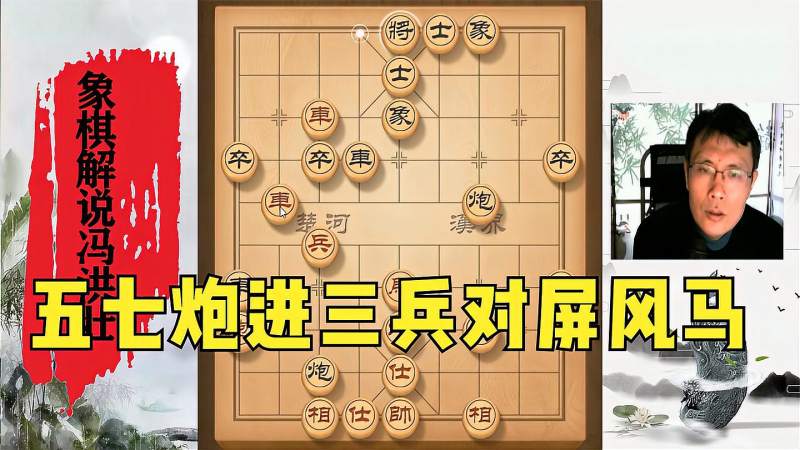 天纵棋才五七炮进三兵对屏风马布局精彩棋局