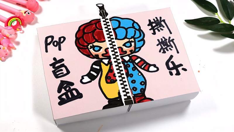 拆自制的泡泡玛特的小丑撕撕乐盲盒还有解压赠品盲袋