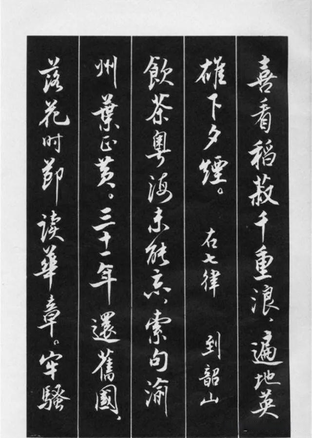 毛筆行書字帖作品欣賞,字體非常優美