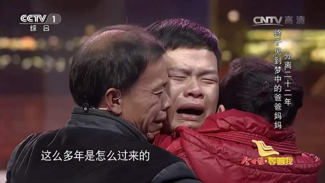 [图]心结4：22年后含泪团聚，被拐小伙为找家亏欠6年的女友却突然现身