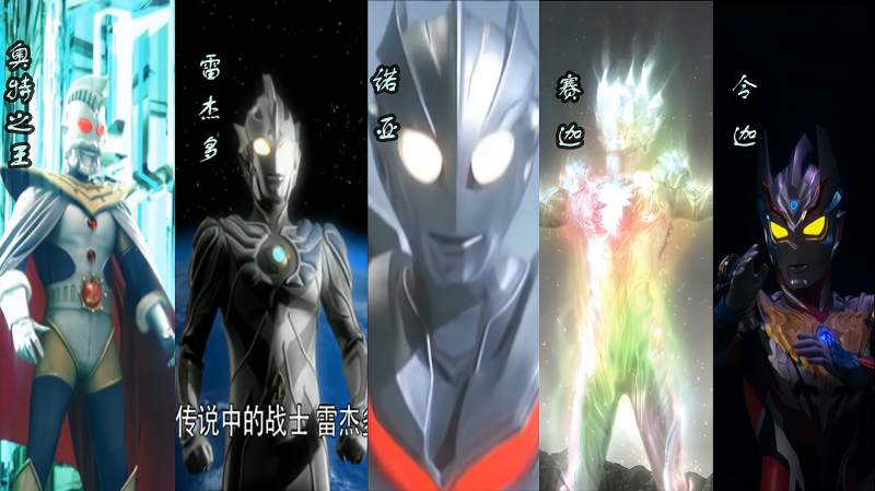 奥特之王诺亚雷杰多赛迦和令迦奥特曼的出场有没有帅到你