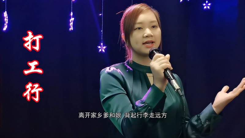 在外打工不容易一首打工行句句大实话听哭多少农民工
