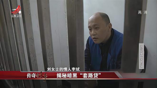 [图]揭秘5：套路贷嫌犯被捉 一切都是全套 受害者终于醒悟