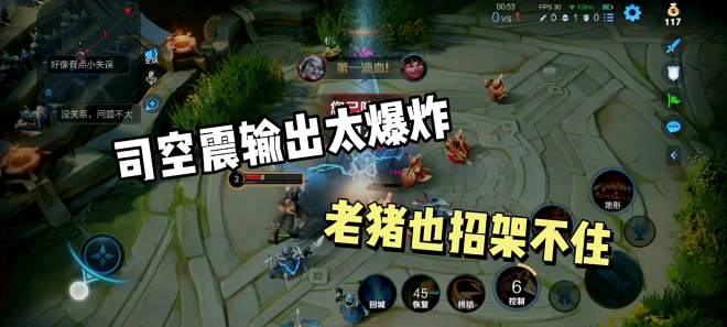 铁根解说游戏:司空震不讲武德,竟然欺负我铁根的老猪太短了?