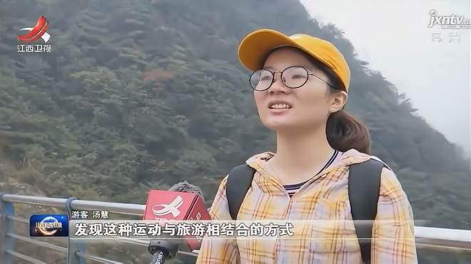 [图]「大美江西•我在这里等你来」“体育旅游”：赏景健身两相宜