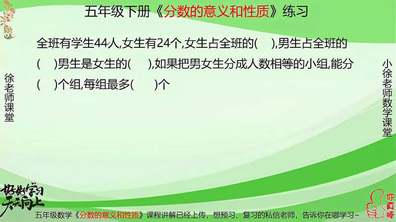 分数的意义和性质 每个五年级的学生都应该掌握的知识点 教育 在线教育 好看视频