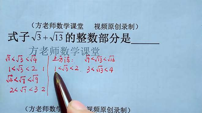 [图]八年级数学：怎么求根号3+根号13的整数部分？土方法和放缩法