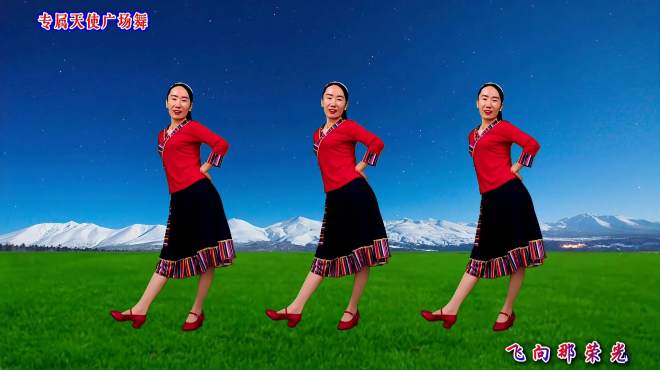 藏族民歌广场舞《雪原雄鹰》天籁般的歌声，悠扬动听，简单附分解