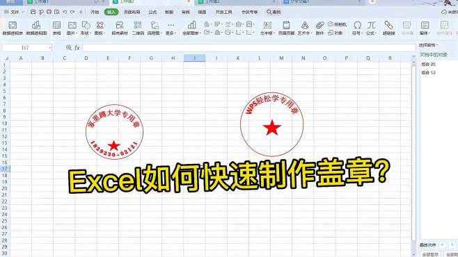 [图]高效办公系列，Excel如何快速制作盖章