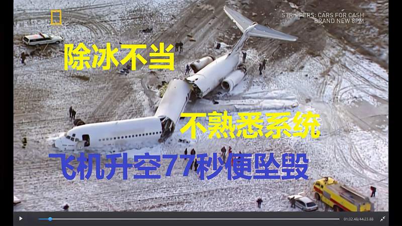 除冰不当，飞机升空仅77秒便坠毁-空中浩劫S10E03北欧航空751号