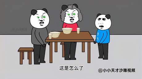 小小天才沙雕视频