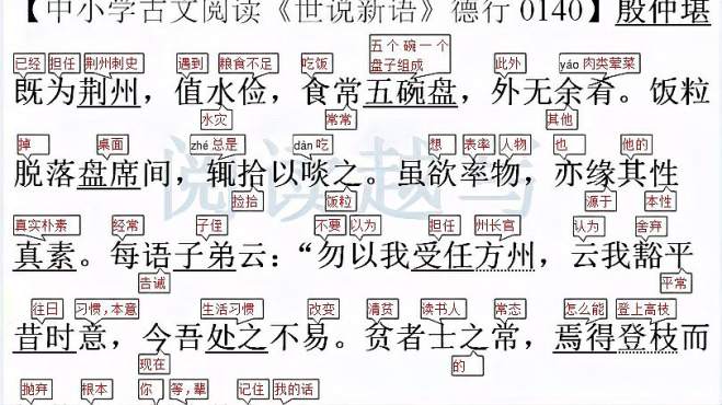 [图]中小学文言文阅读，《世说新语》德行篇四十：攀上高枝，不忘根本