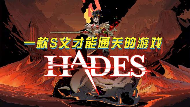 [图]欧美游戏热衷于“S父”？在《Hades》叛逆少年的逃亡故事找答案