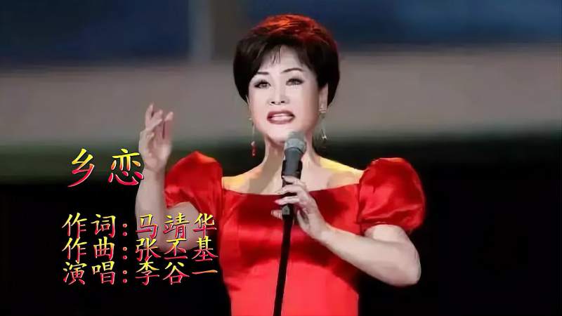 乡恋李谷一演唱歌声委婉动听难以超越经典听不够