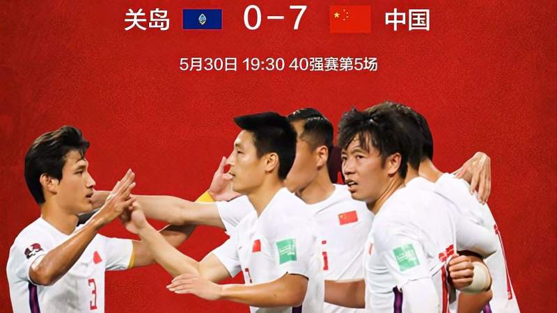 中国足球和关岛比赛免费直播(中国与关岛足球直播在线直播观看免费)