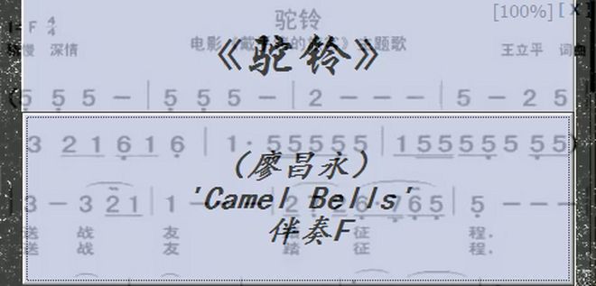 [图]《驼铃》（廖昌永）伴奏F（JumpingBar 创建动态乐谱）