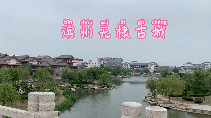 山东滨州无棣县有个古城与南门外大觉寺的海丰塔遥相呼应真漂亮