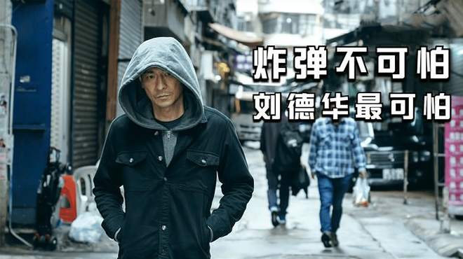 [图]十分钟看完《拆弹专家2》：拆弹专家被警队抛弃，秒变炸弹专家！