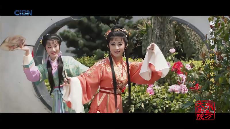 越剧电影牡丹亭还魂记03金静十六年寸步未出闺楼地好惨