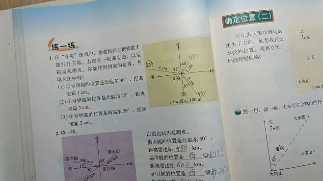 [图]北师版数学五年下册教材讲解～第六单元的《确定位置二》新授部分